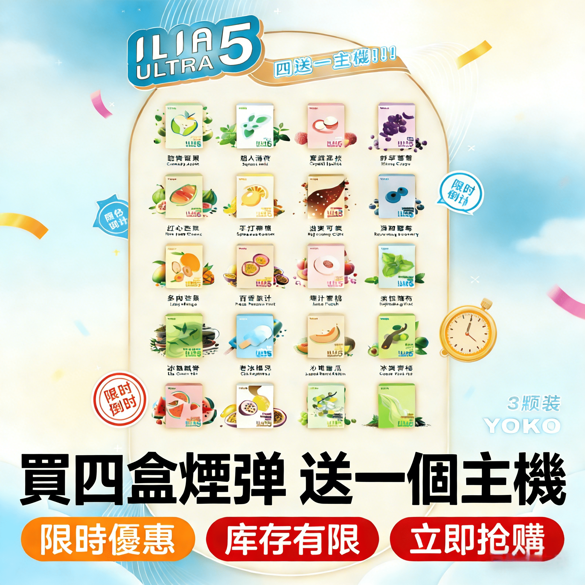 ILIA Ultra 5 煙彈 | 哩亞五代霧化彈 · 24種口味 · 買4盒送主機 · 台灣現貨
