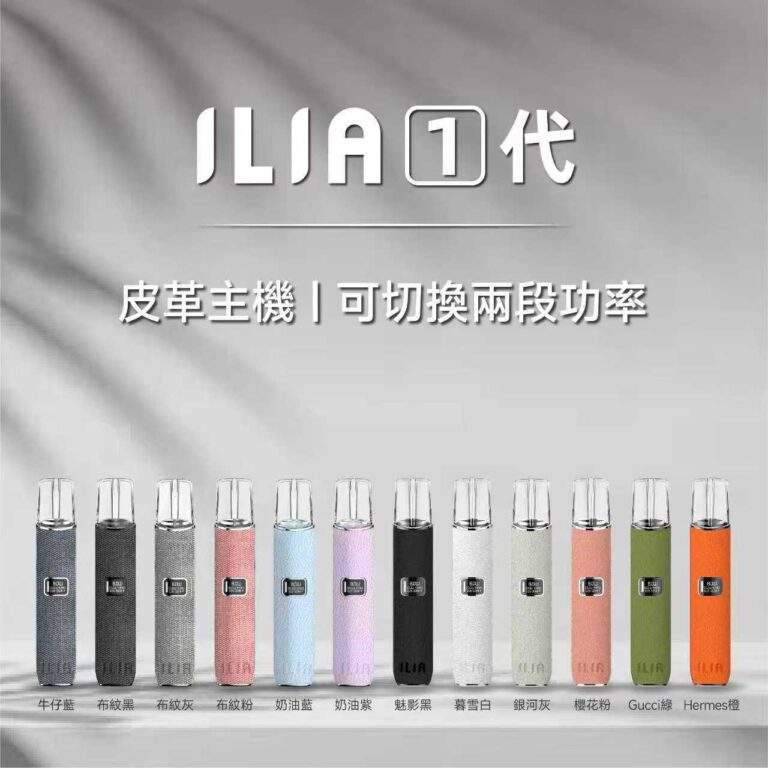 ILIA皮革主機 | 哩亞電子煙主機 · 一代通用煙桿 · 6種顏色現貨:圖片 2