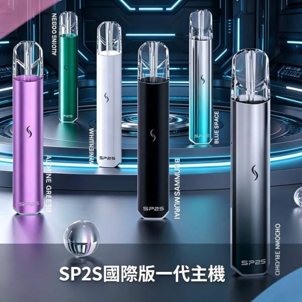 SP2S國際版主機|思博瑞發光主機・一代通用煙桿・多色可選・台灣現貨:圖片 2