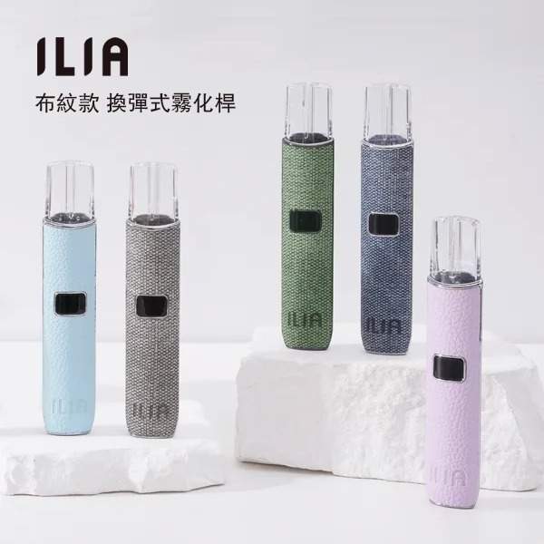 ILIA布紋主機|哩亞電子煙主機 · 一代通用煙桿 · 8款高檔色系 · 台灣現貨