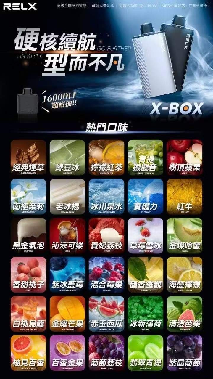 RELX-X-Box-煙彈-所有風味總覽 RELX-X-Box-煙彈-所有風味總覽
