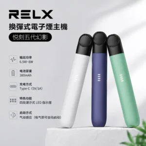 RELX 悅刻五代主機幻影系列|通用4/5/6代煙彈 · 9色可選 · 台灣現貨速發