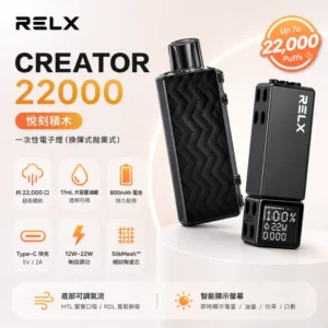悅刻積木電子煙 RELX Creator 22000|智慧顯示屏・可調功率・自由拼裝