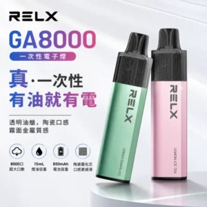 RELX GA8000 拋棄式電子煙|悅刻一次性8000口 · 多口味現貨 · 大容量免充電