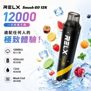 RELX Smash Go 12000 拋棄式電子煙|悅刻一次性12000口 · 超長續航 · 可充電設計