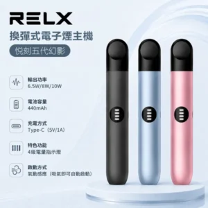 悅刻六代主機 RELX Infinity 2 煙桿|三檔調節・支援4/5/6代煙彈・台灣現貨
