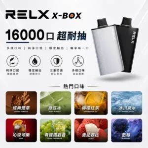 RELX Power Case X-BOX 16000|悅刻16000口主機煙彈套裝・買三送一・限時優惠