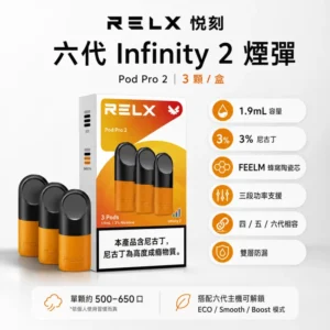 RELX悅刻六代煙彈|買4盒送主機 · 3顆入 · 多種口味現貨 · 通用4/5/6代主機